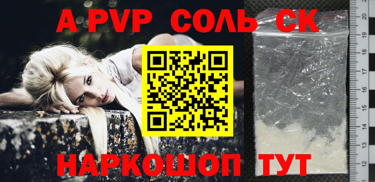 А ПВП Crystall  Альфа ПВП кристаллы  Черкесск  A-PVP СК  Вход с VPN 