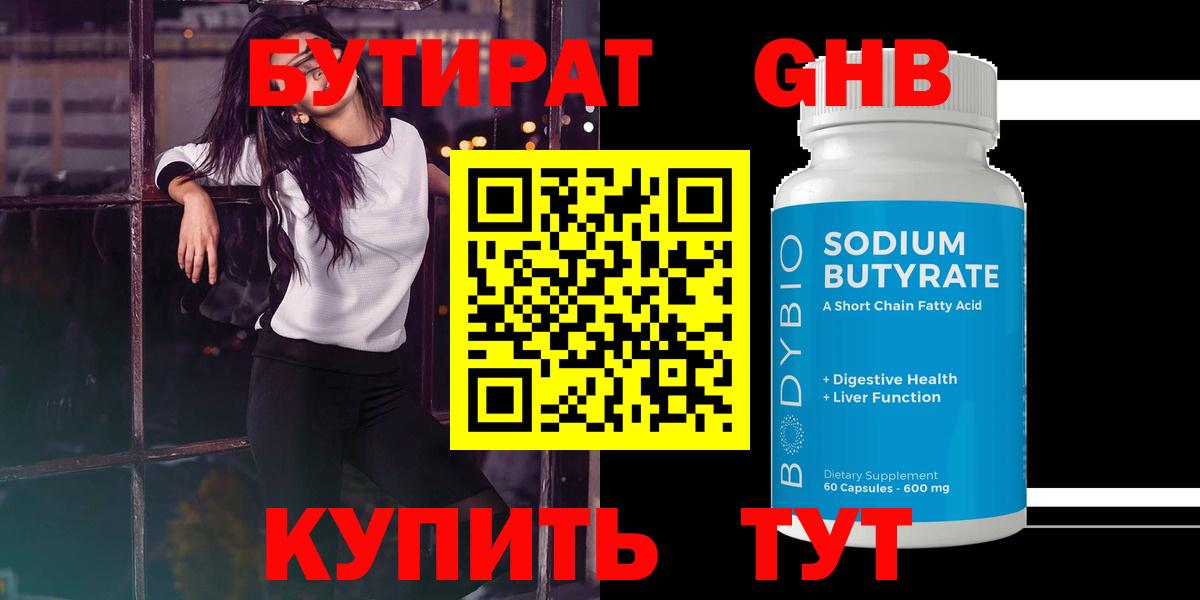 Бутират оксана Черкесск