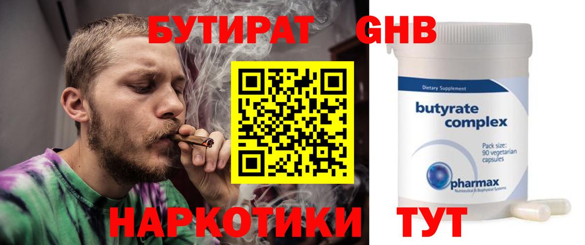 Бутират оксана  Вход с VPN  Черкесск 