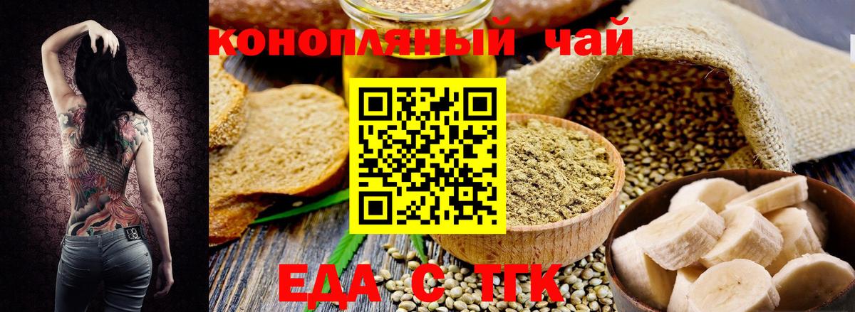 Еда ТГК марихуана  Вход с VPN  Черкесск 