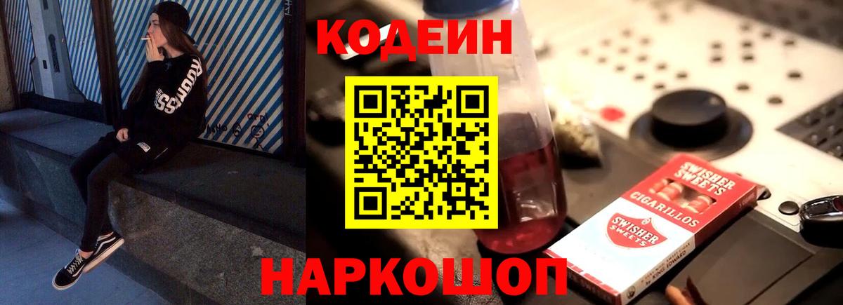Кодеиновый сироп Lean Purple Drank  Вход с VPN  Черкесск  Кодеиновый сироп Lean напиток Lean (лин) 