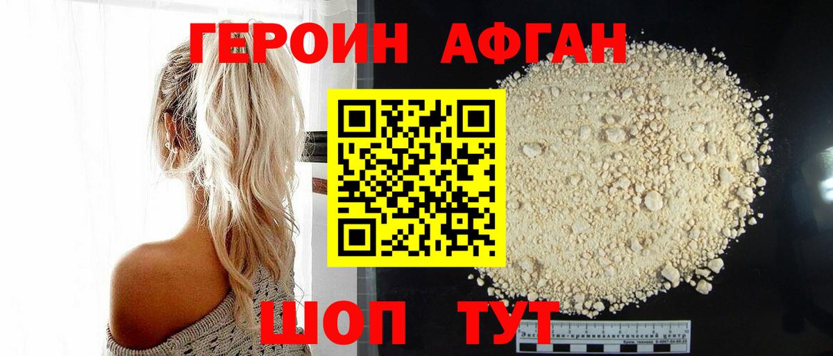 ГЕРОИН Heroin Черкесск