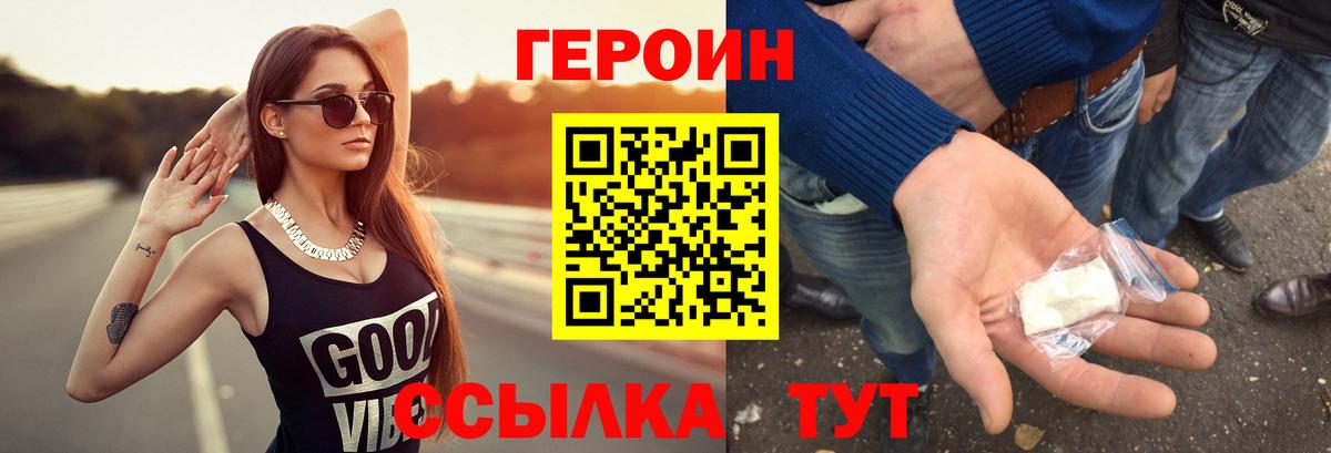 Героин герыч  Вход с VPN  Героин  Черкесск 