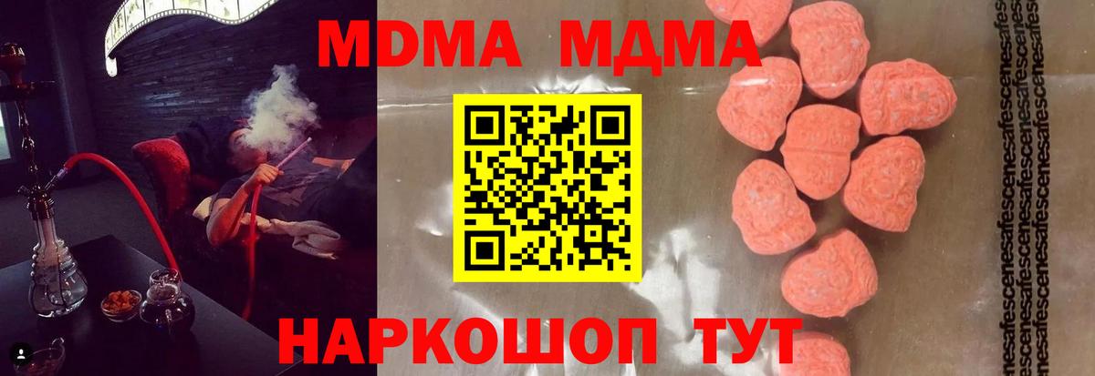МДМА crystal  Вход с VPN  Черкесск  МДМА  MDMA Molly 