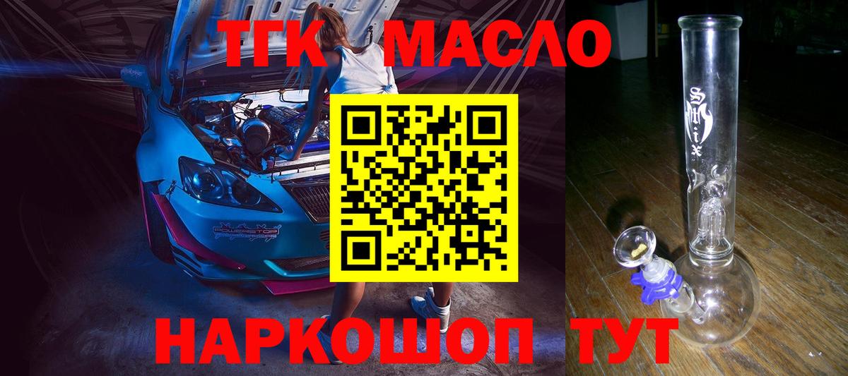 ТГК гашишное масло Черкесск